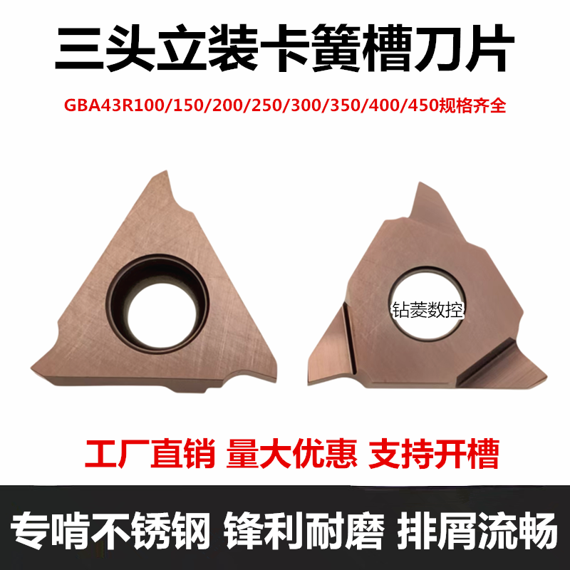 卡簧槽刀片不锈钢割槽刀粒GBA43R