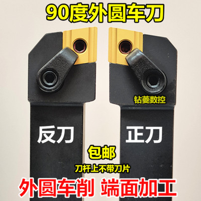 外圆车刀杆90度车床刀具机夹刀