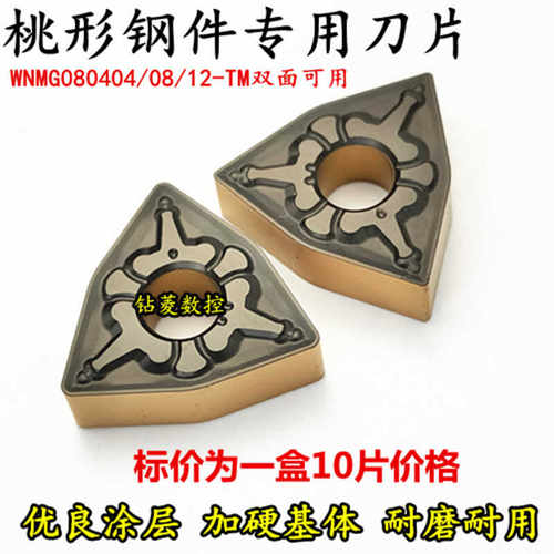 WNMG080408桃形外圆车刀合金刀头
