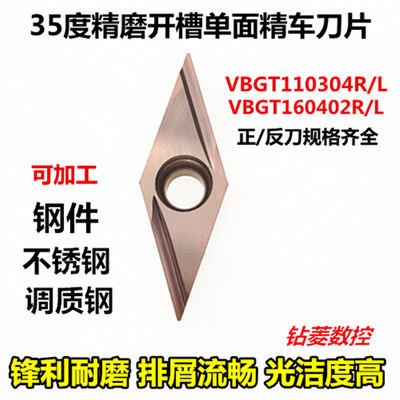 不锈钢专用菱形开槽精车刀片