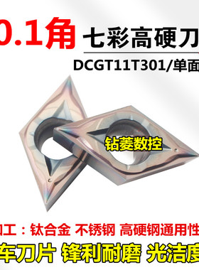 数控刀片01角精车刀粒DCGT11T301菱形外圆内孔车床刀具钛合金刀头
