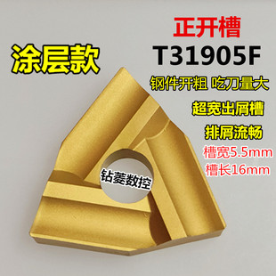 外圆车刀片开粗桃形开槽钢件不锈钢合金刀头T31905F机夹刀杆刀片