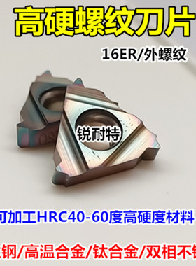 数控外螺纹刀片淬火钢超硬牙刀刀粒16ERAG60/55度1.5/2.0车床挑丝