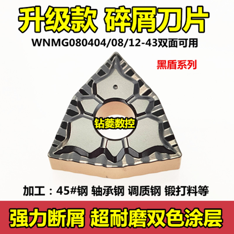 碎屑刀片桃型外圆车刀刀粒WNMG080404/08-43钢件专用数控车床刀具 五金/工具 数控刀片/刀粒 原图主图