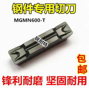 数控切刀片 T钢件专用切断刀头车床割刀端面槽刀 切槽刀片MGMN600