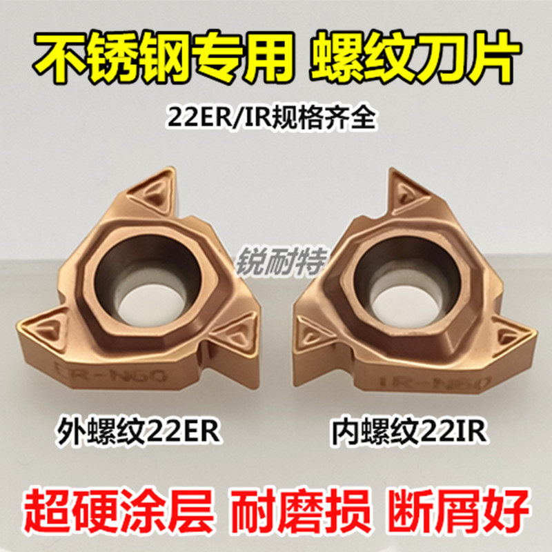 不锈钢专用数控螺纹刀片22ER60度大螺距外螺纹车刀片22IR内牙刀头,五金/工具,螺丝车刀,淘宝优惠券,粉丝福利购,淘宝优惠卷