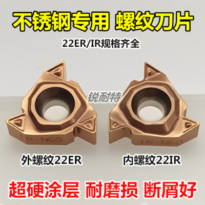 不锈钢专用数控螺纹刀片22ER60度大螺距外螺纹车刀片22IR内牙刀头