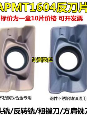 反向铣刀片APMT1604PDEL大R0.8左旋反刀不锈钢左刀刃数控铣床刀粒