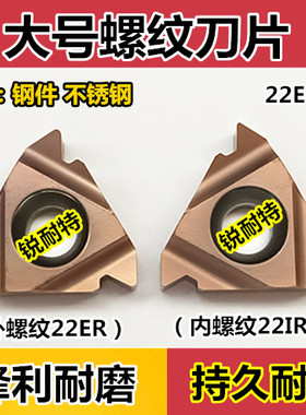 数控螺纹刀片不锈钢牙刀钛合金挑丝刀粒22ERN60 22IR螺纹合金车刀