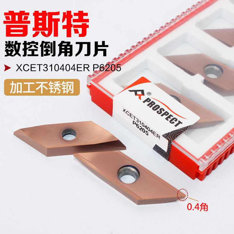 45度长刃倒角刀片XCET310404ER 数控舍弃式菱形倒角刀粒不锈钢用