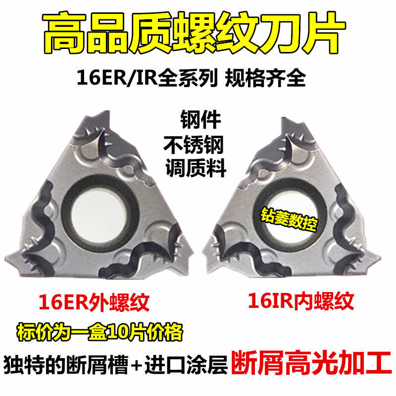 螺纹刀片60度内外螺纹牙刀刀头
