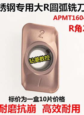 不锈钢大R角圆弧铣刀片APMT160420合金铣刀铣床刀粒数控铣刀片