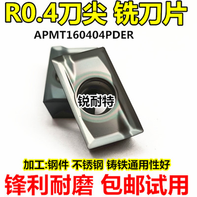 铣刀片APMT1604不锈钢硬质合金刀头R0.4刀尖数控刀片铣床刀粒耐磨
