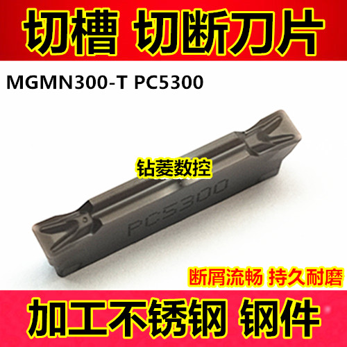 韩国数控刀片MGMN300-T PC5300数控切刀刀片 切槽刀 割刀切断刀片