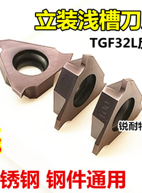 立装浅槽刀片 内孔 卡簧槽刀片TGF32L050/100/150/200数控切刀片