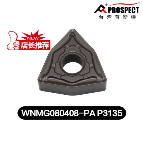 普斯特数控车刀片桃型外圆刀粒WNMG080408-PA车床机夹刀粒钢件用