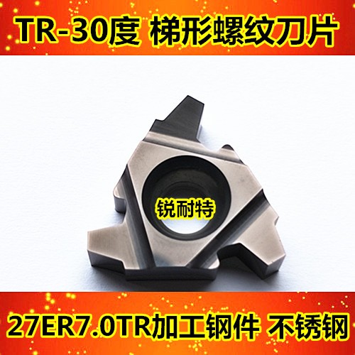 数控螺纹刀片 外螺丝刀粒 梯形螺纹刀头 27ER7.0TR 30