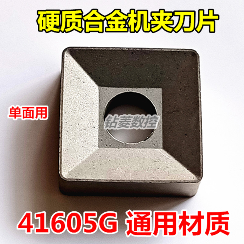 硬质合金机夹刀片外圆车刀刀头41605G YW2不锈钢刀粒车床刀具