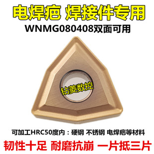 电焊疤数控刀片wnmg080408桃型外圆车刀片不锈钢硬钢车床机夹刀粒