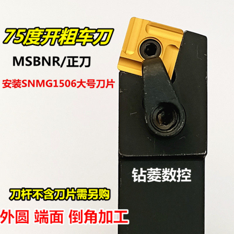 数控刀杆75度外圆车刀MSBNR2525M15/3232P15开槽刀片车床机夹刀具,五金/工具,圆车刀,淘宝优惠券,粉丝福利购,淘宝优惠卷