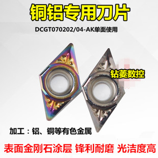 铝用数控刀片 菱形外圆内孔车刀刀头DCGT070204-AK铜铝塑料木头用
