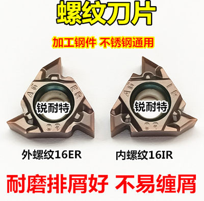 数控螺纹刀片 钢件不锈钢牙刀16ER AG60/1.5车床螺纹刀具合金刀头