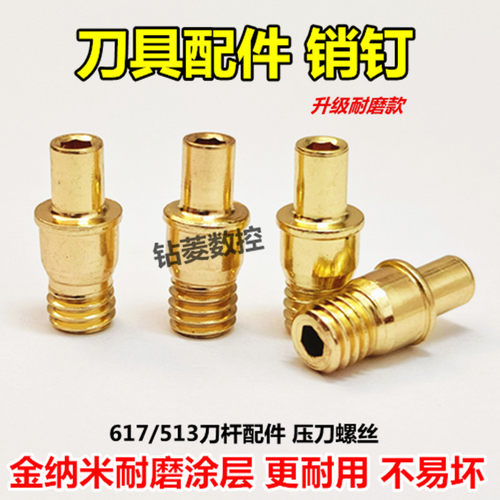 刀具配件数控车刀刀杆压刀螺丝