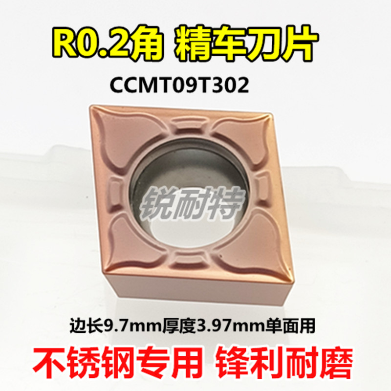 数控刀片CCMT09T302不锈钢专用R0.2精车刀片合金刀头外圆内孔刀粒