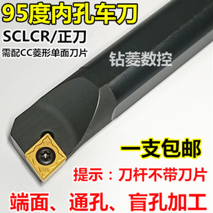 SCLCR09车床刀具 S25S 数控刀杆95度内圆镗孔刀车刀杆S08K S10K