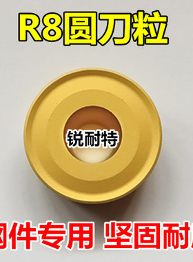 数控车刀片 R8圆刀粒 钢件合金刀头RCMX1606MO外圆刀片车床机夹刀