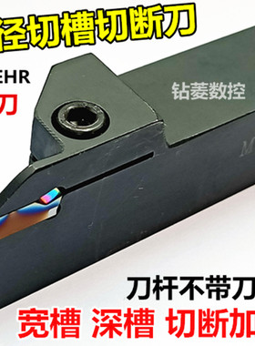 数控刀杆 外径切断切槽车刀 MGEHR2020-3/2525-4割刀切刀车床刀具