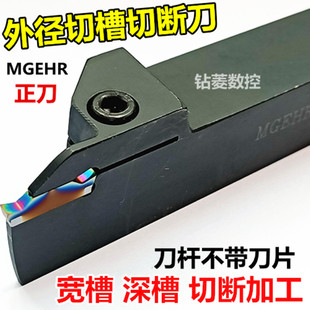 2525 数控刀杆 外径切断切槽车刀 4割刀切刀车床刀具 MGEHR2020