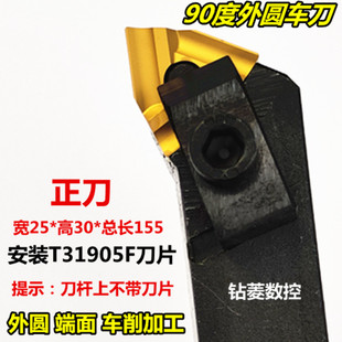 90度外圆车刀刀杆 T31905F大开槽粗车刀片机夹刀粒合金刀头车床刀