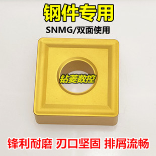 数控刀片外圆粗车刀头SNMG120408/150612/190612钢件四方形车刀片