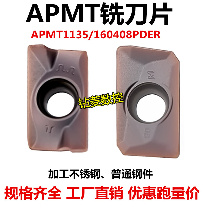 数控铣刀片APMT16/1135PDR铣刀粒