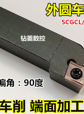 数控刀杆 外圆车刀刀杆SCGCL1616H09端面车刀杆 机夹车床刀具