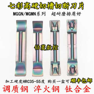 数控切槽切断刀片mggn/mgmn300/400淬火钢钛合金割刀刀粒切刀刀片