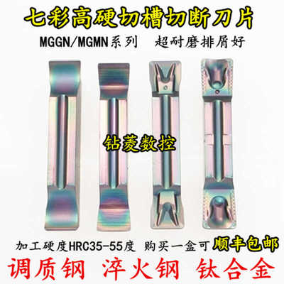 七彩高硬切槽切断刀片割刀RINOCK