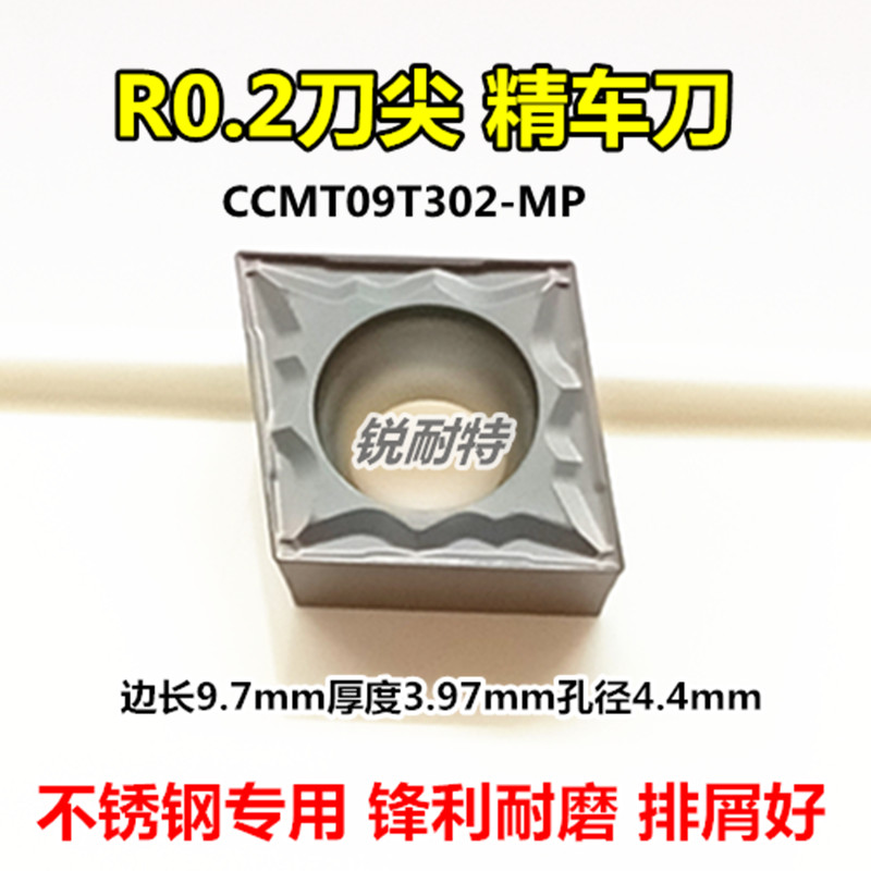 数控车刀片不锈钢专用CCMT09T302内孔机夹刀粒R0.2角外圆合金刀头