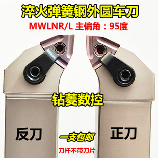 数控刀杆外圆车刀弹簧钢95度桃型MWLNR2525M08 2020K08机夹车刀杆