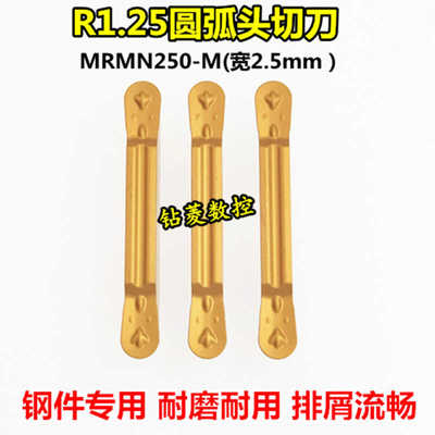 R1.25圆弧头切槽刀片车床割刀粒