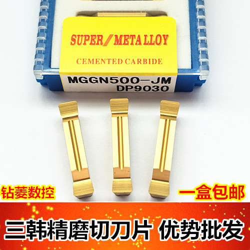 数控切刀片宁波三韩MGGN200/250/300/400/500-JM DP9030切槽刀头