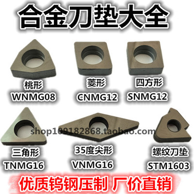 数控刀具配件 硬质合金车刀垫片 六边形垫片 桃形刀垫MW0804促销
