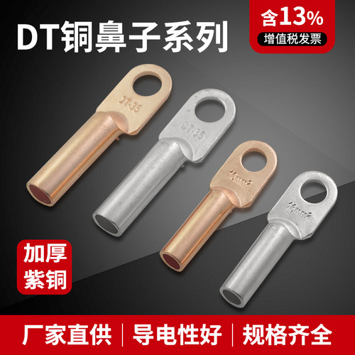 DT系列紫铜铜镀锡接线端子