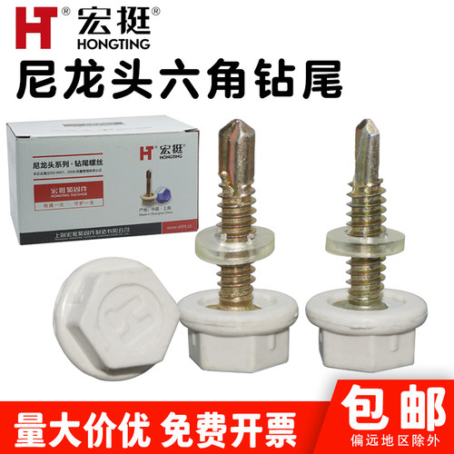 宏挺灰白尼龙钻尾螺丝