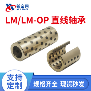 LM6 OP开口型自润滑轴承 60UU直线轴承石墨铜套标准加长型LM