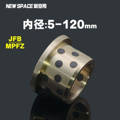 JFB内径5-120 卷边石墨铜套带肩无油衬套耐磨自润滑轴承定制MPFZU