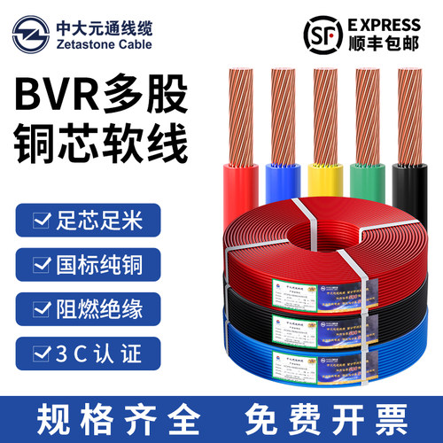 国标BVR阻燃单芯多股软线