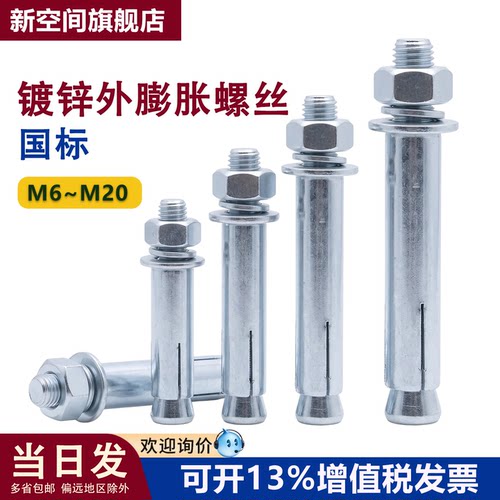 新空间外膨胀螺丝镀锌加长