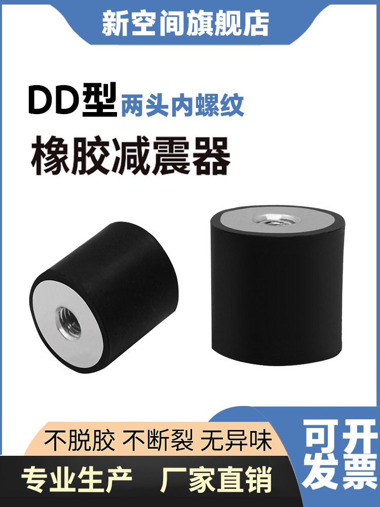 DD型橡胶减震器 减震垫两头内丝螺纹减震缓冲隔音橡胶块M4-M20
